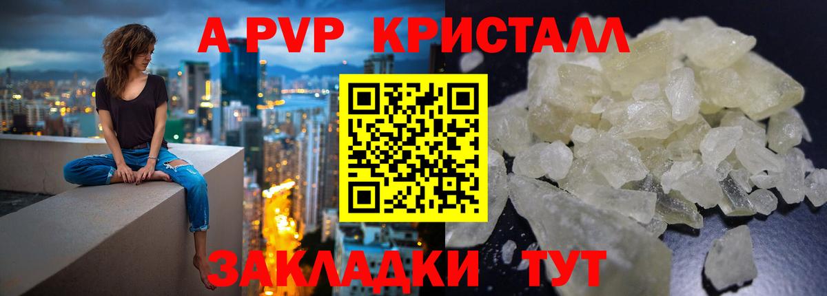 Альфа ПВП  Альфа ПВП крисы CK  Воткинск  Вход с VPN  А ПВП Соль  Alpha-PVP СК 