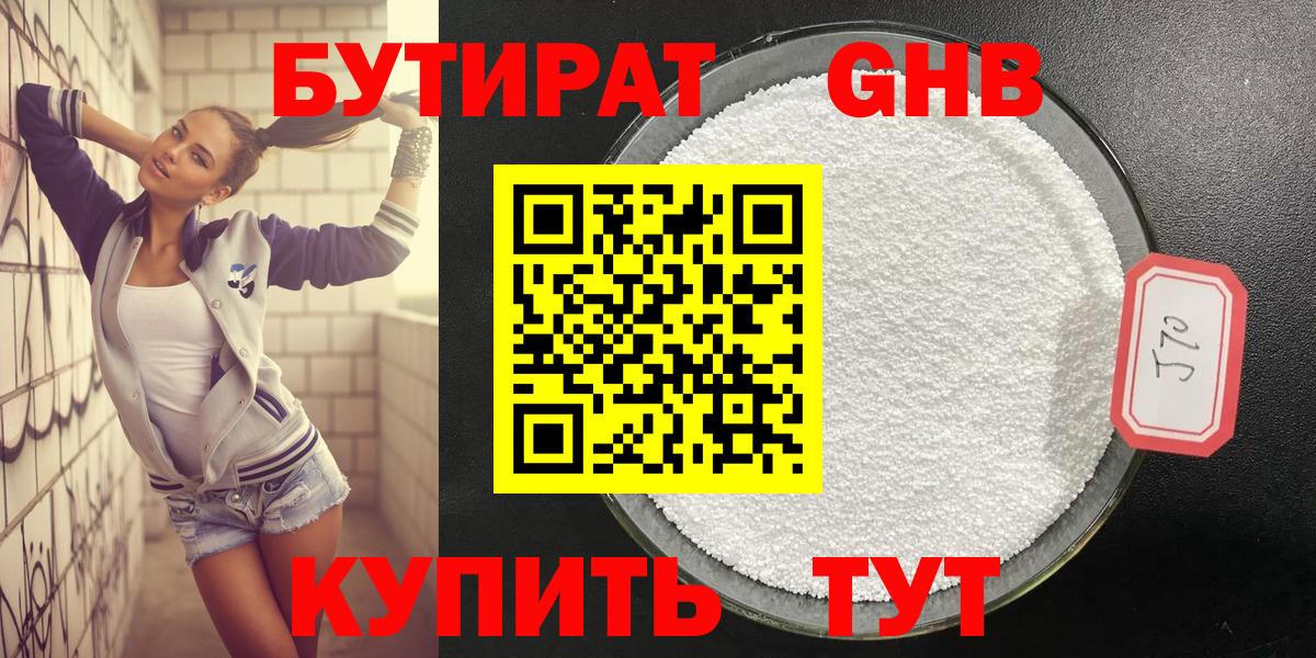 Бутират оксана Воткинск