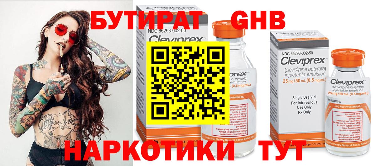 Воткинск  БУТИРАТ GHB  Вход с VPN 