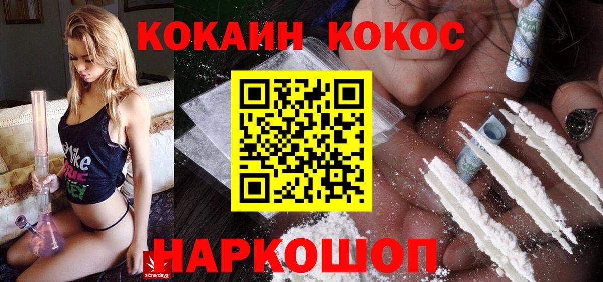 КОКАИН  КОКАИН 99%  Вход с VPN  как найти наркотики  Cocaine Колумбийский  Воткинск 
