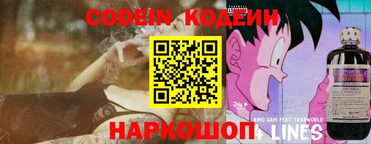 Кодеиновый сироп Lean напиток Lean (лин)  Вход с VPN  Воткинск  Codein Purple Drank 