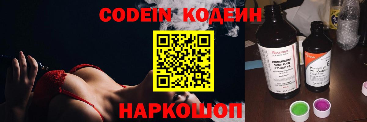 Кодеин напиток Lean (лин) Воткинск