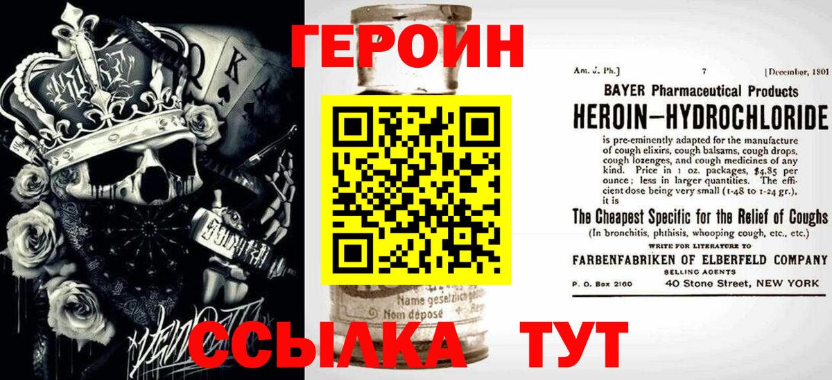 Героин VHQ  Вход с VPN  Воткинск 