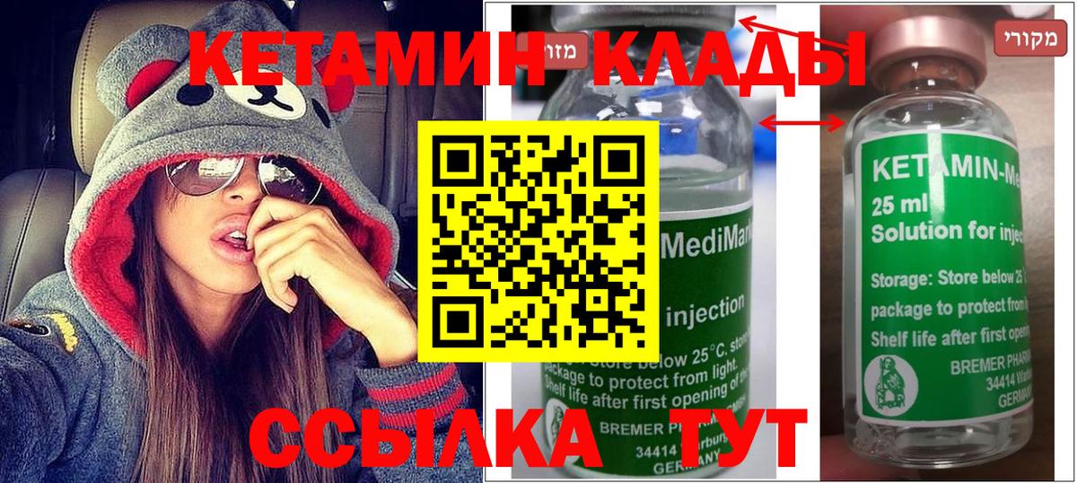 Кетамин VHQ  Кетамин ketamine  Вход с VPN  Воткинск 
