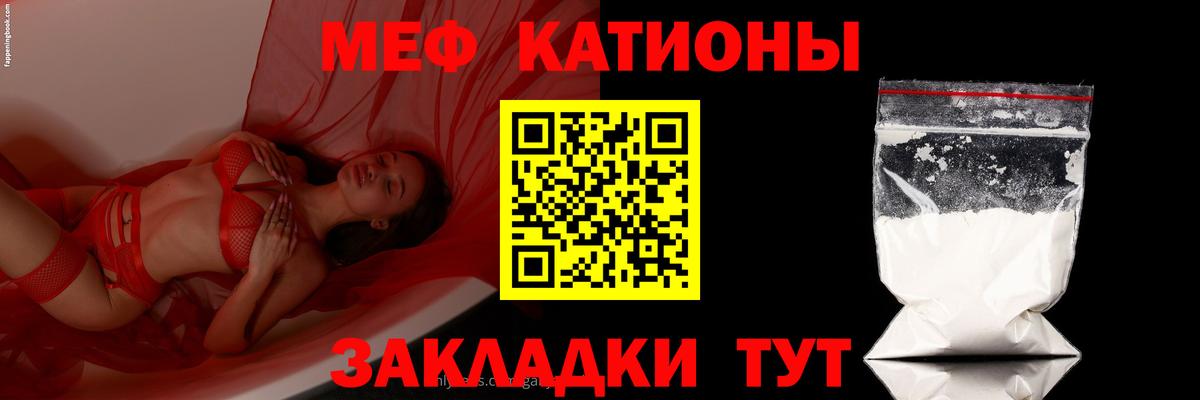 Меф мяу мяу  Воткинск