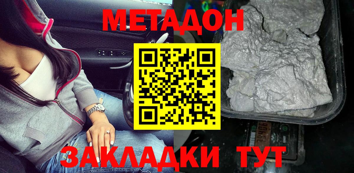 МЕТАДОН VHQ  Вход с VPN  МЕТАДОН кристалл  Воткинск 
