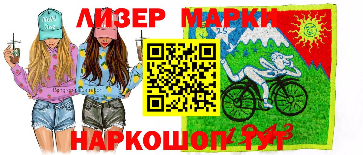 Наркотические марки 1,5мг Воткинск